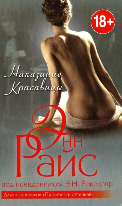 Обложка Наказание Красавицы