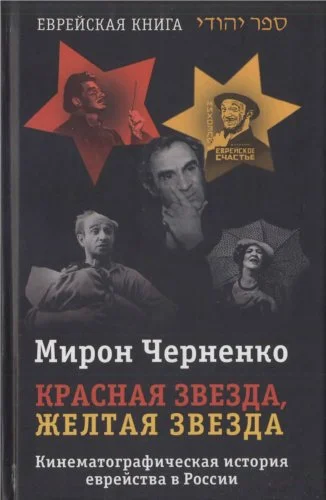 Обложка Красная звезда, желтая звезда