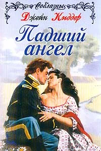 Обложка Падший Ангел
