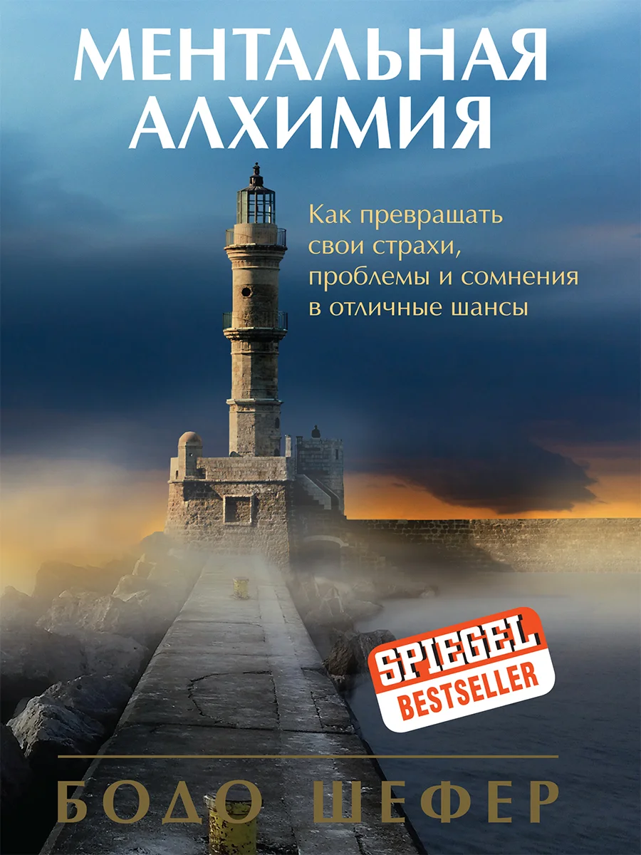 Обложка Ментальная алхимия