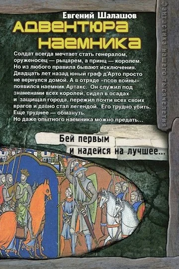 Обложка Адвентюра наемника