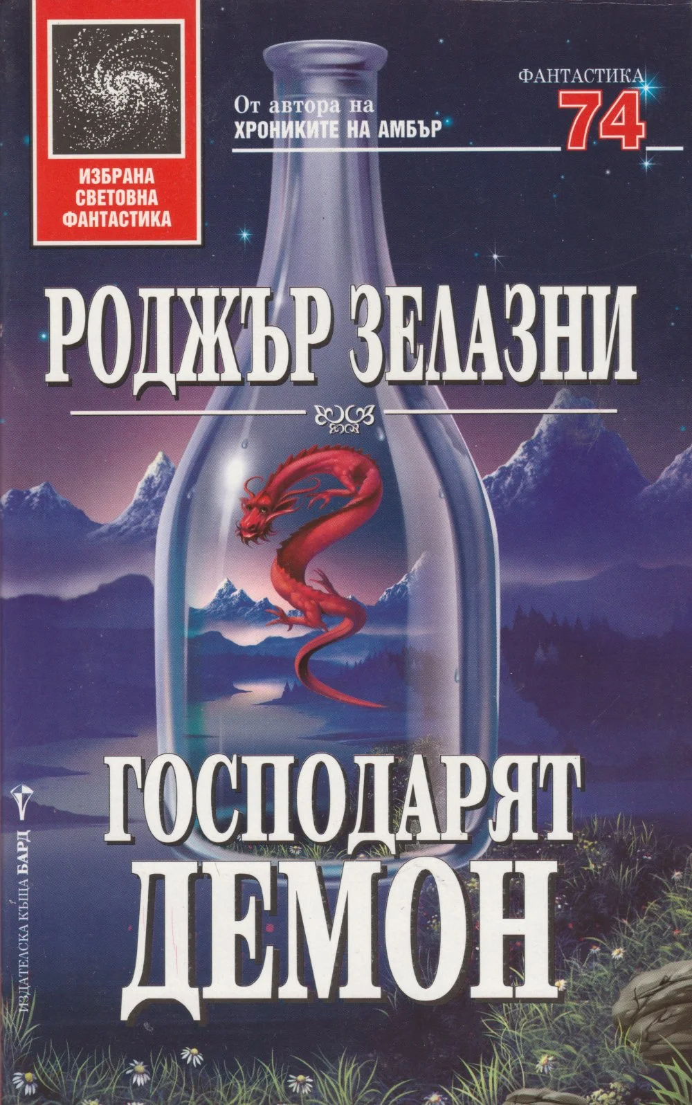 Обложка Господарят Демон