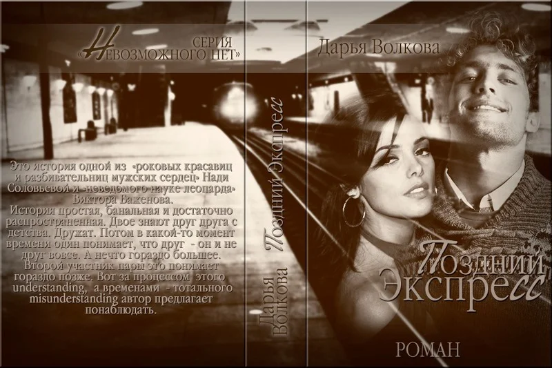 Обложка Поздний экспресс