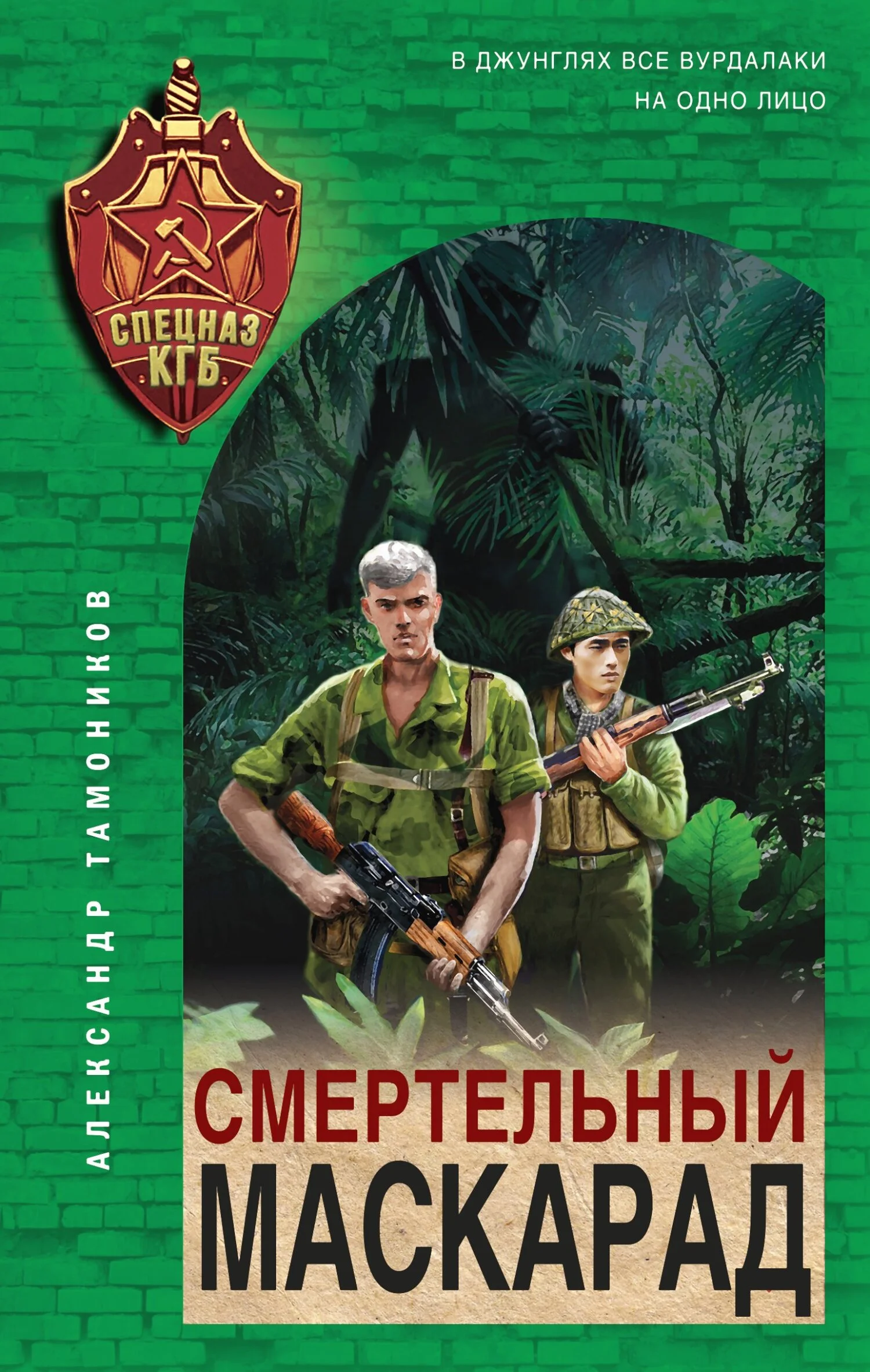 Обложка Смертельный маскарад