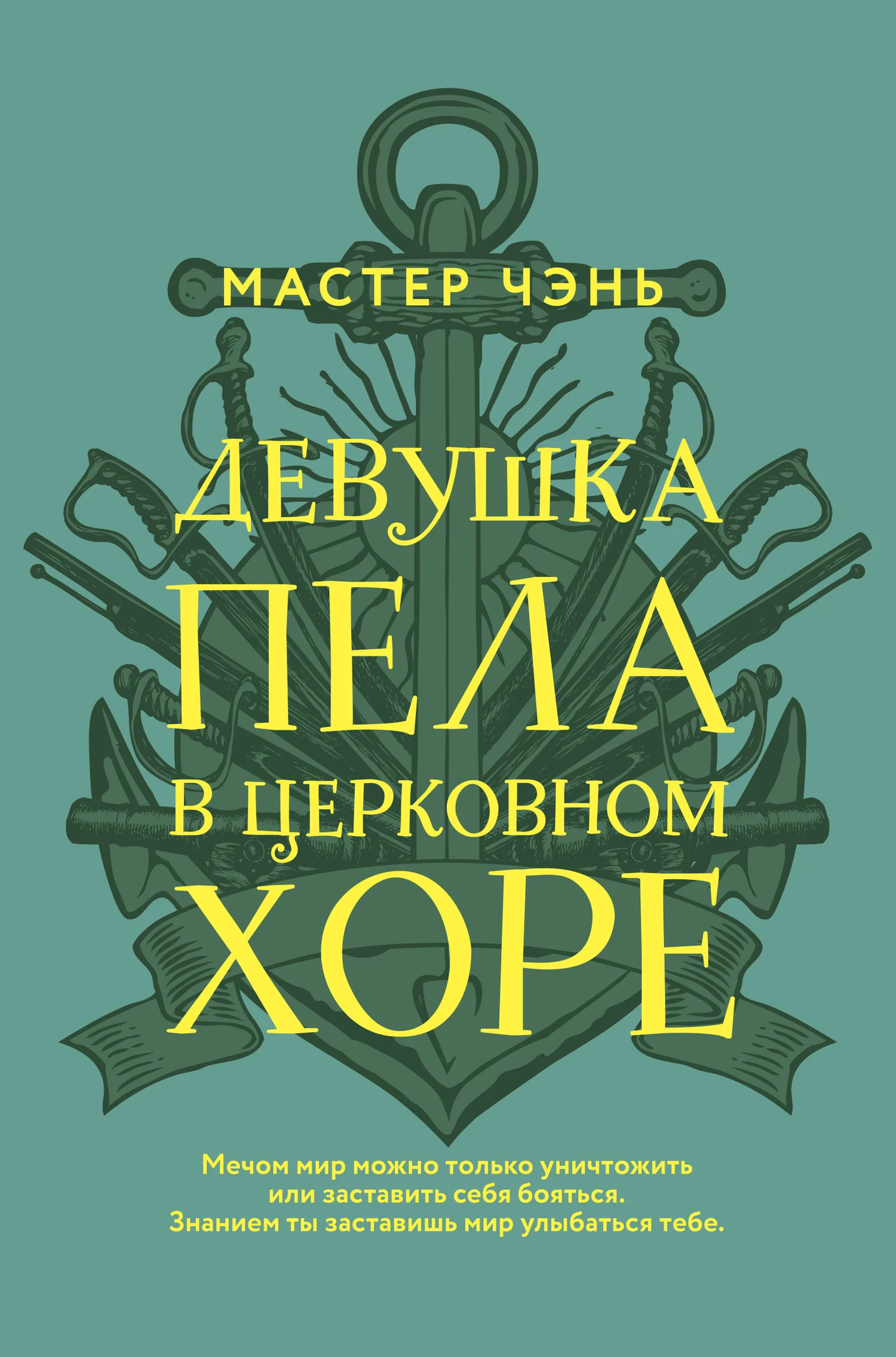 Обложка Девушка пела в церковном хоре