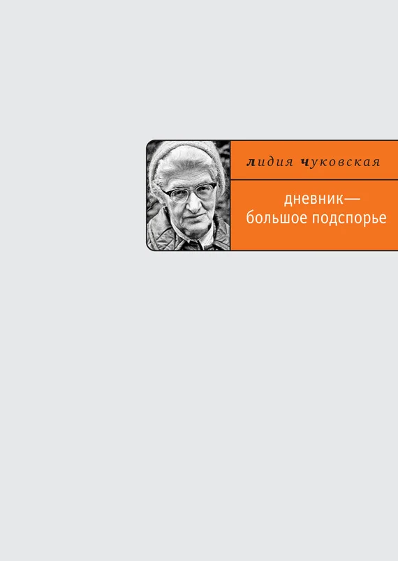 Обложка Дневник – большое подспорье…