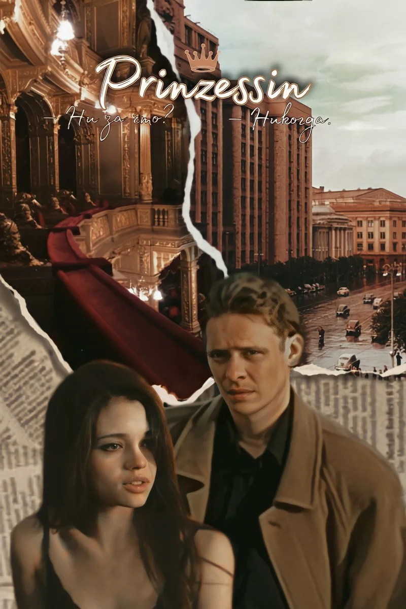 Обложка Княжна