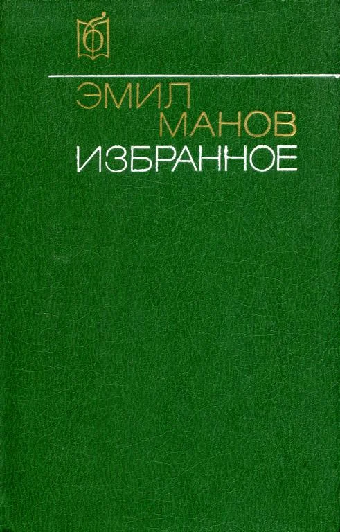 Обложка Избранное