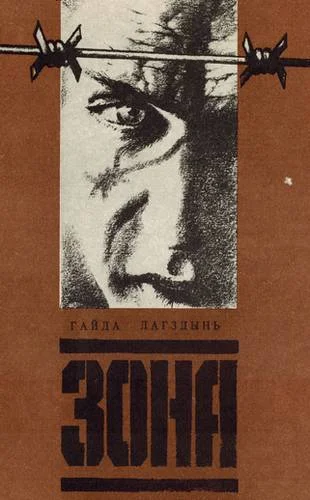 Обложка Зона