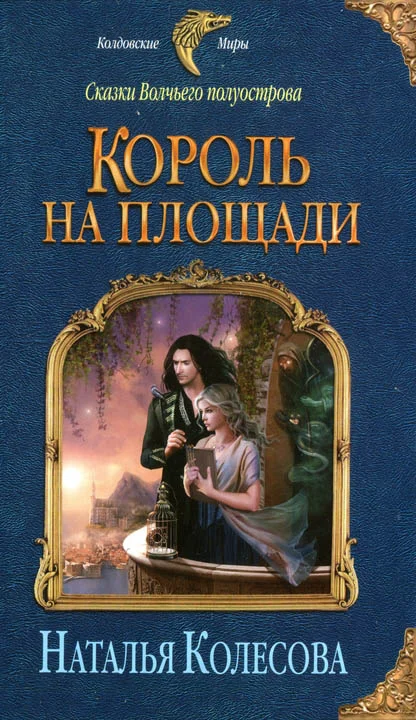 Обложка Король на площади