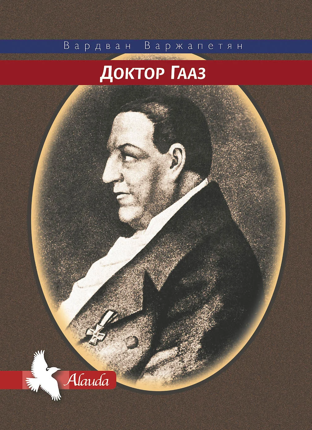 Обложка Доктор Гааз