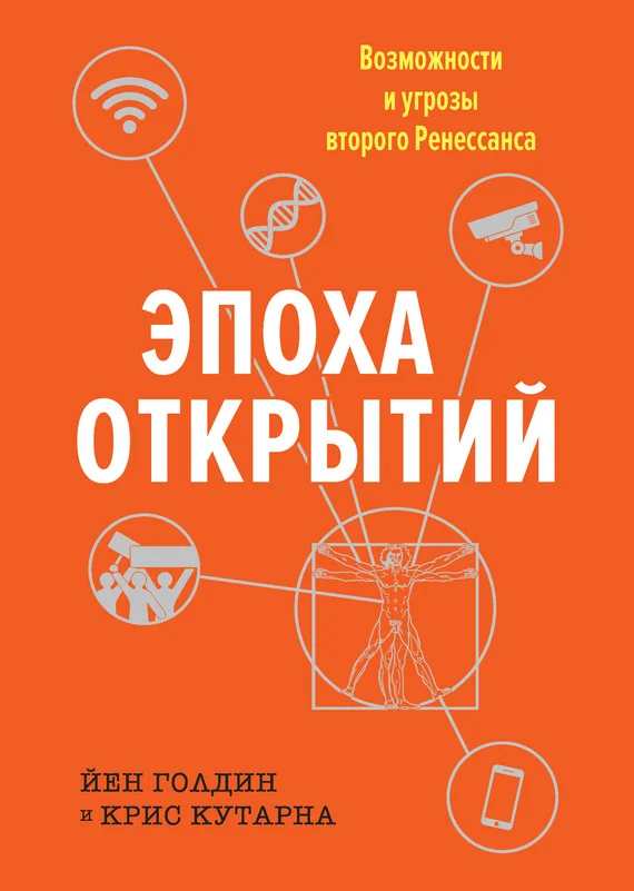 Обложка Эпоха открытий