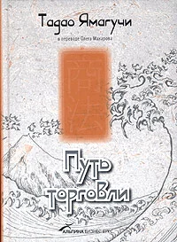 Обложка Путь торговли