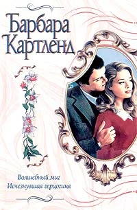 Обложка Волшебный миг