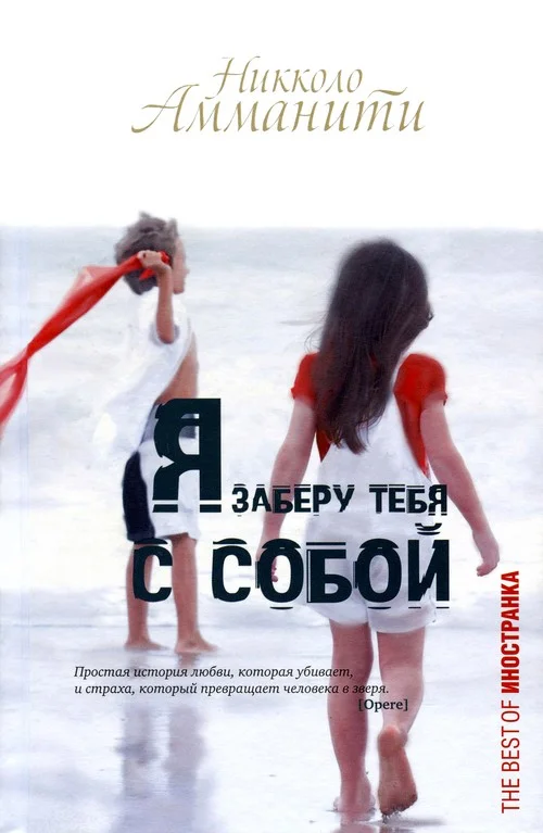 Обложка Я заберу тебя с собой