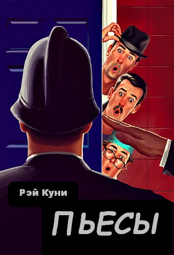 Обложка Пьесы