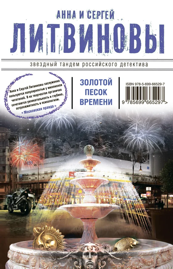 Обложка Золотой песок времени