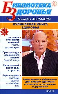 Обложка Кулинарная книга здоровья