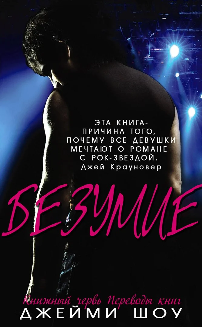 Обложка Безумие