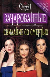 Обложка Свидание со смертью[Date With Death]