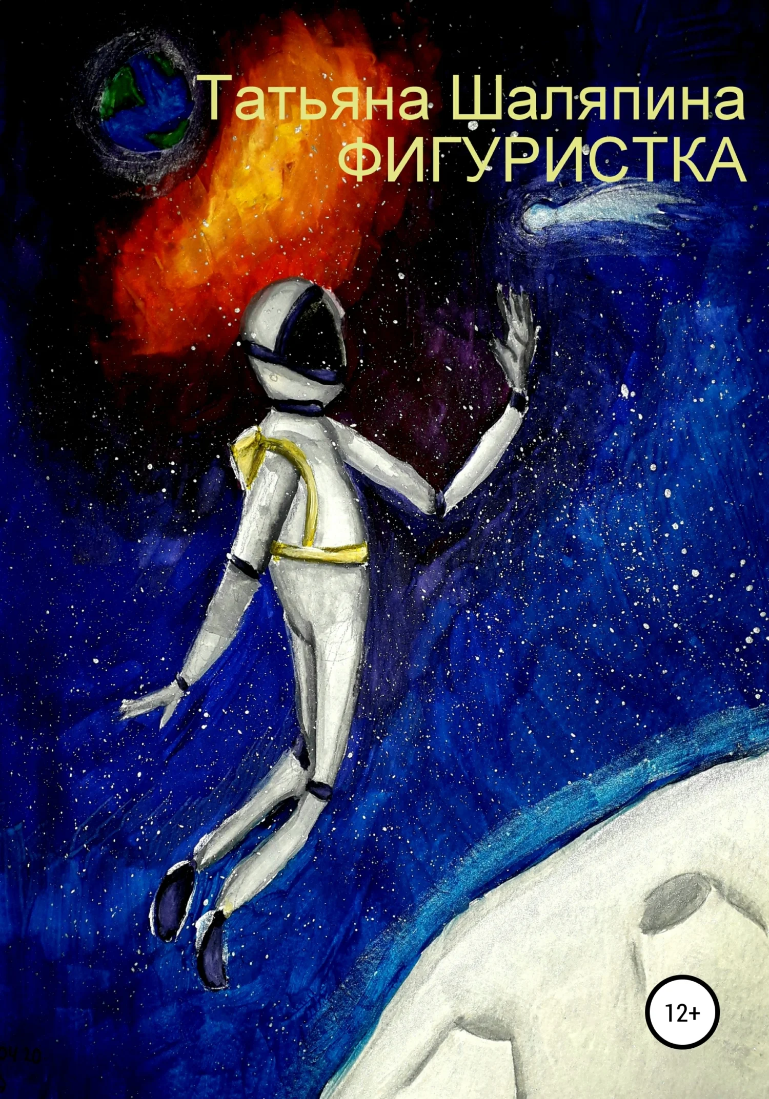 Обложка Фигуристка