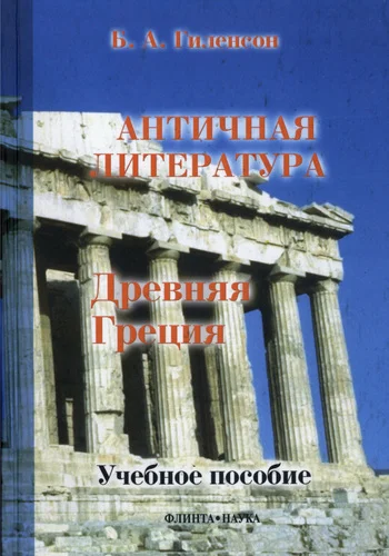 Обложка Древняя Греция