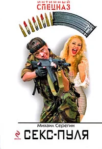 Обложка Секс-пуля