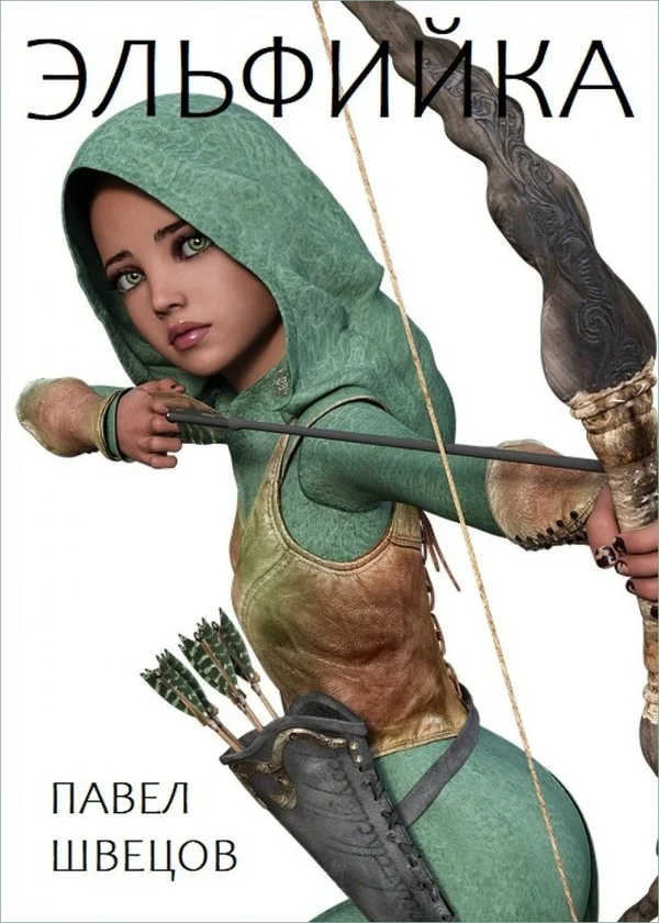 Обложка Эльфийка