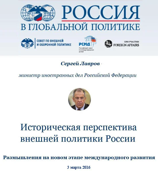 Обложка Историческая перспектива внешней политики России