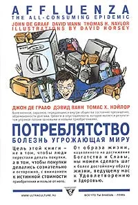 Обложка Потреблятство