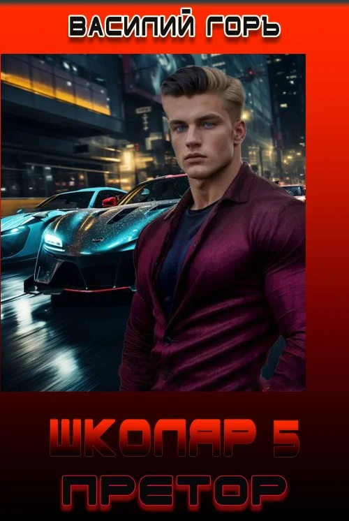 Обложка Претор