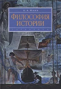 Обложка Философия истории