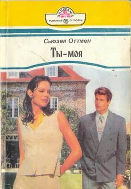 Обложка Ты — моя