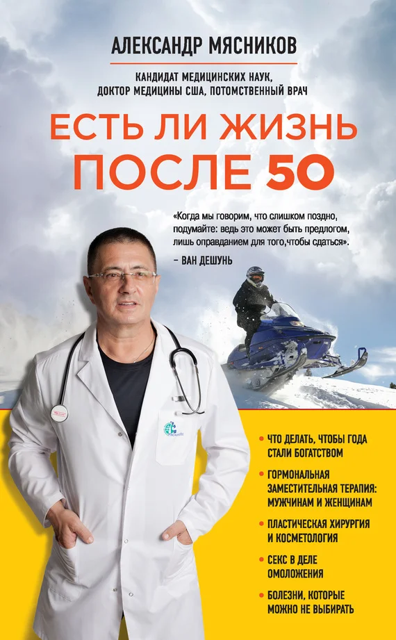 Обложка Есть ли жизнь после 50