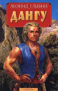 Обложка Дангу