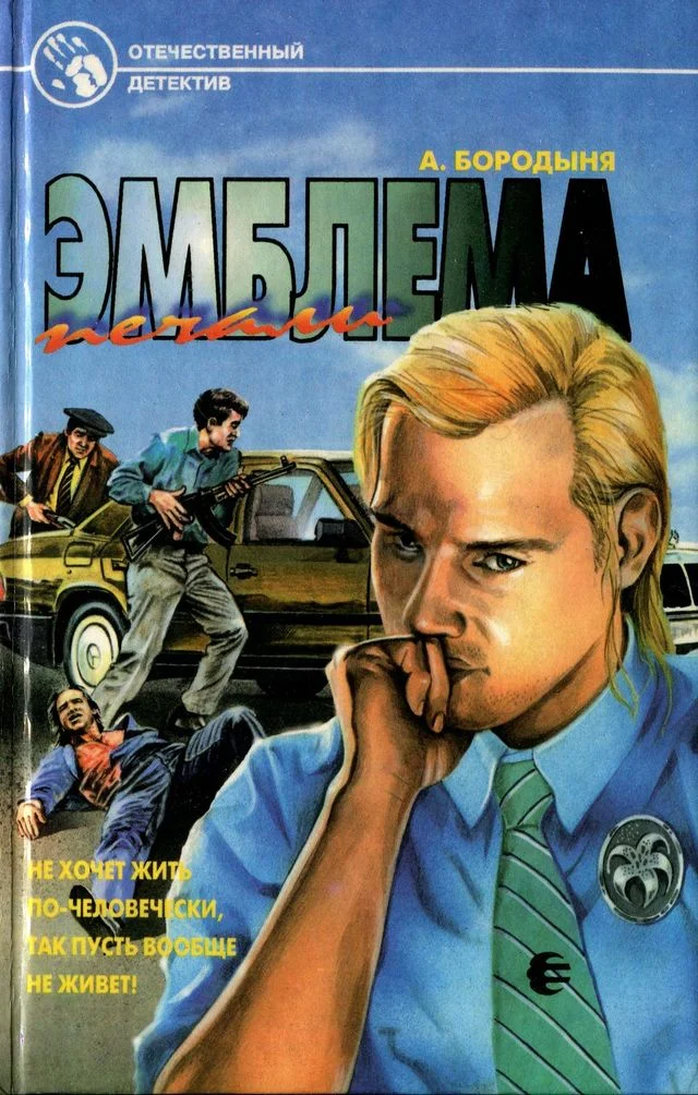 Обложка Эмблема печали
