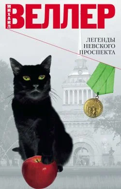Обложка Легенды Невского проспекта