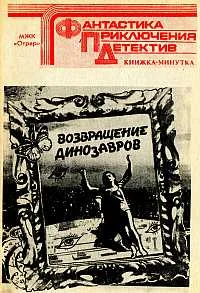 Обложка За лесом, где подлый враг ...
