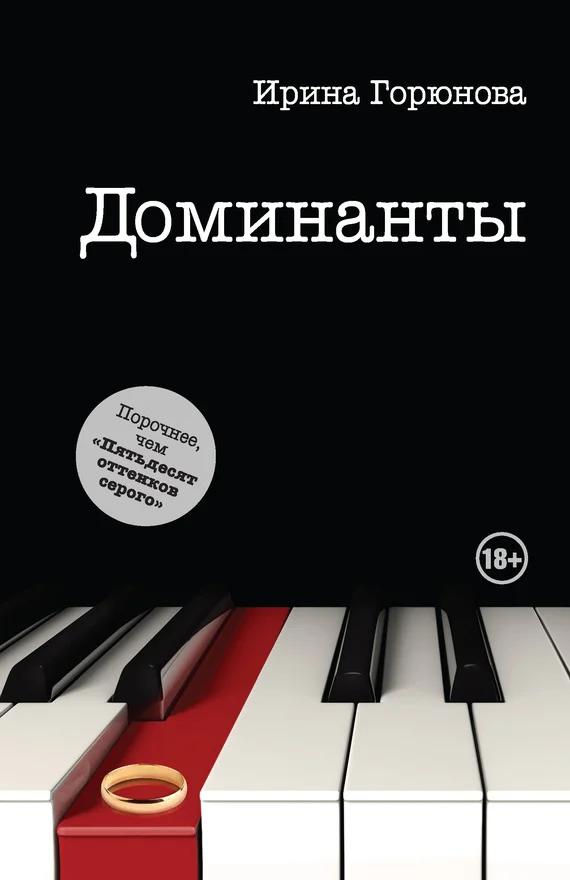 Обложка Доминанты