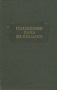 Обложка Битва при Маг Туиред