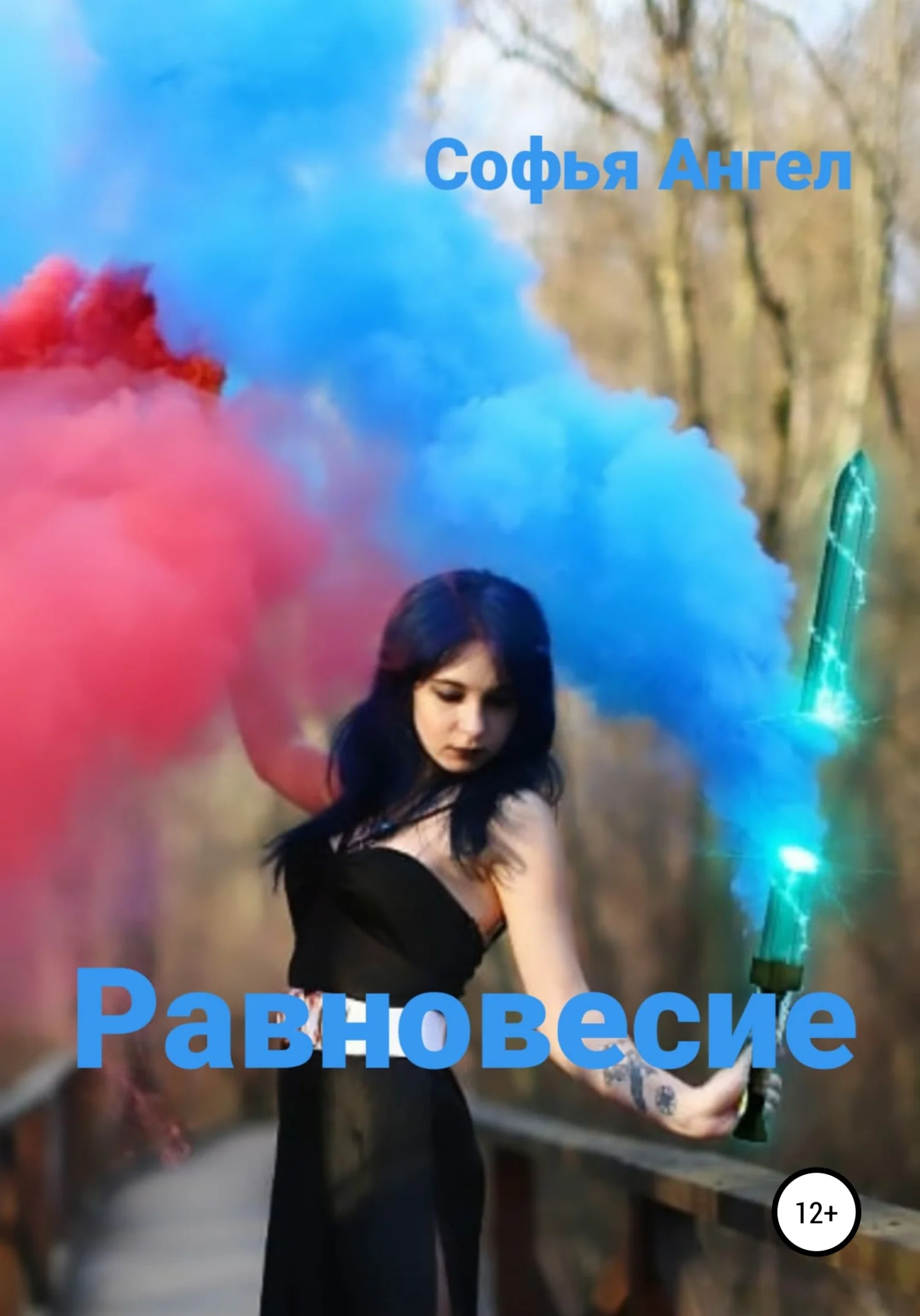 Обложка Равновесие