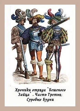 Обложка Суровые будни