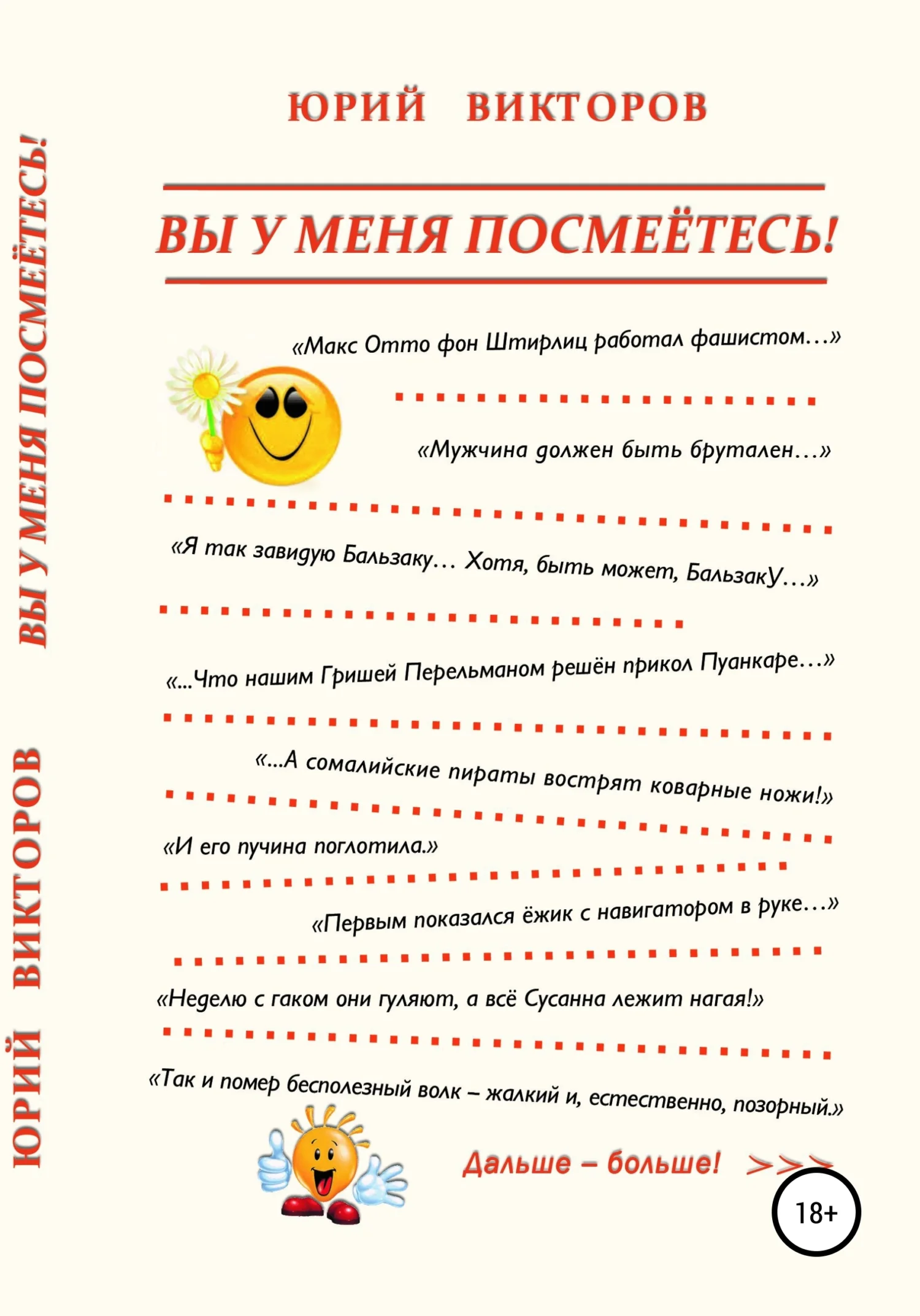 Обложка Вы у меня посмеётесь!