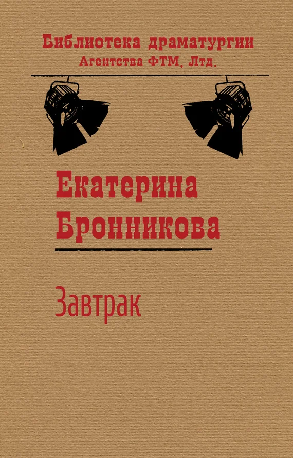 Обложка Завтрак