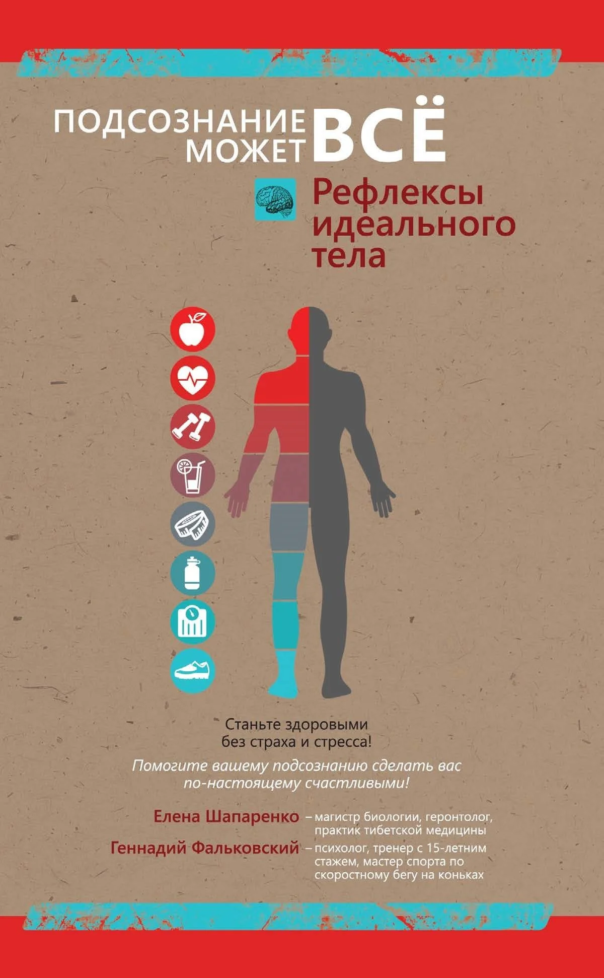 Обложка Рефлексы идеального тела