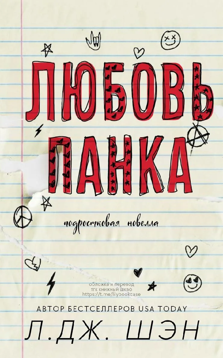 Обложка Любовь Панка