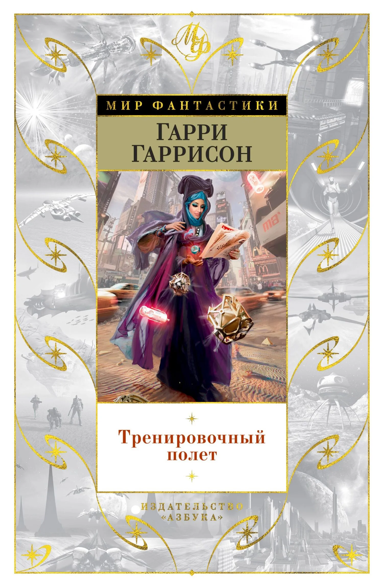 Обложка Тренировочный полет