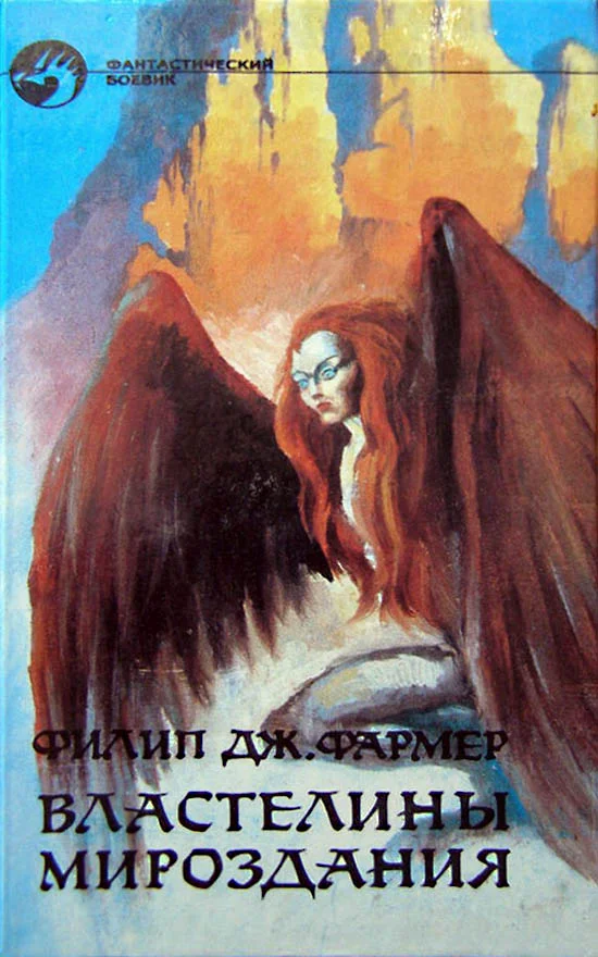 Обложка Властелины Мироздания