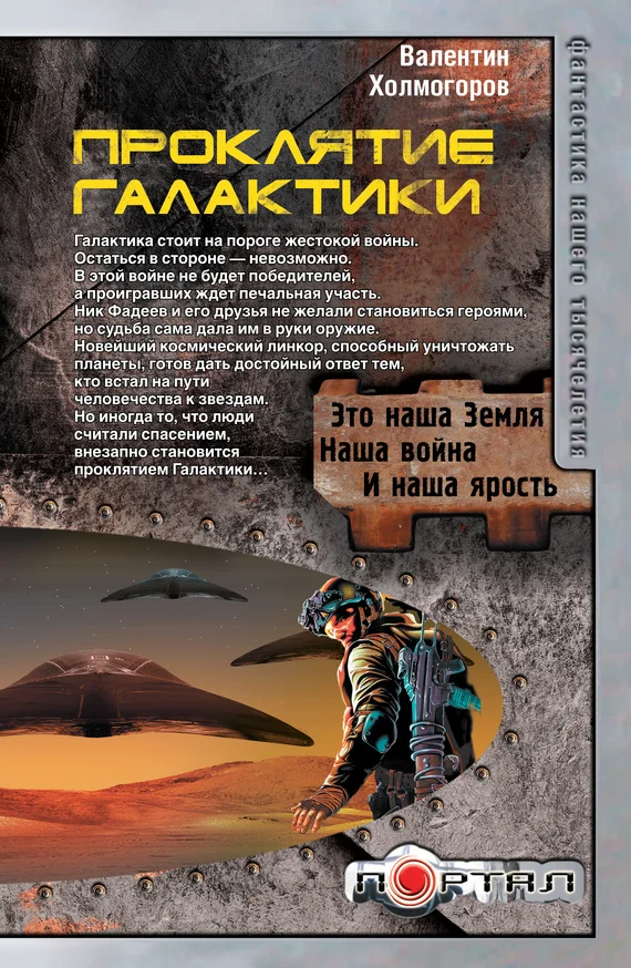 Обложка Проклятие Галактики