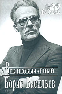 Обложка Век необычайный